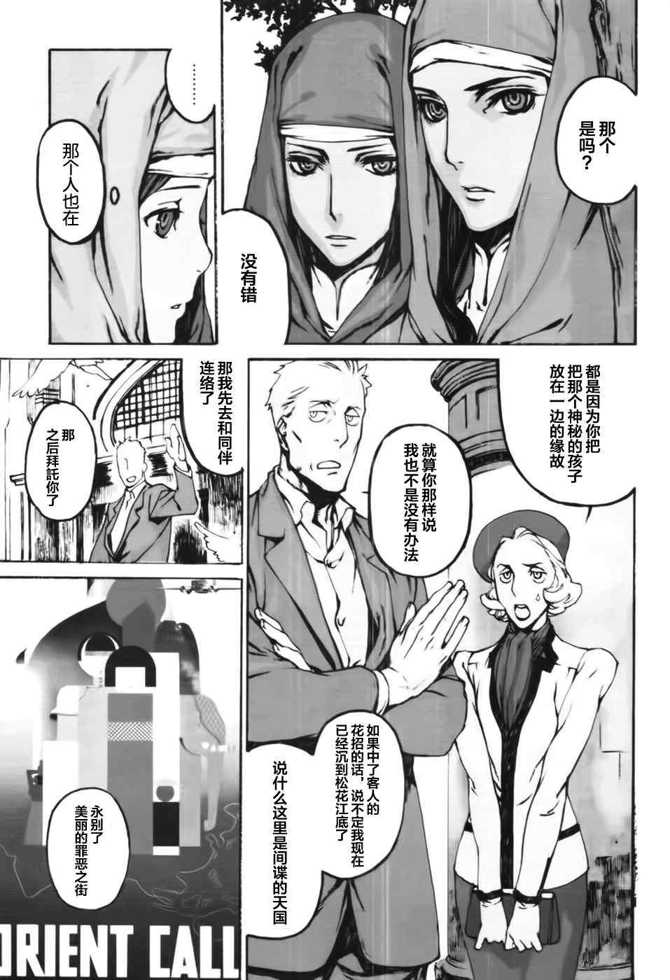 《岚之花 丛之歌》漫画 岚之花丛之歌 003集