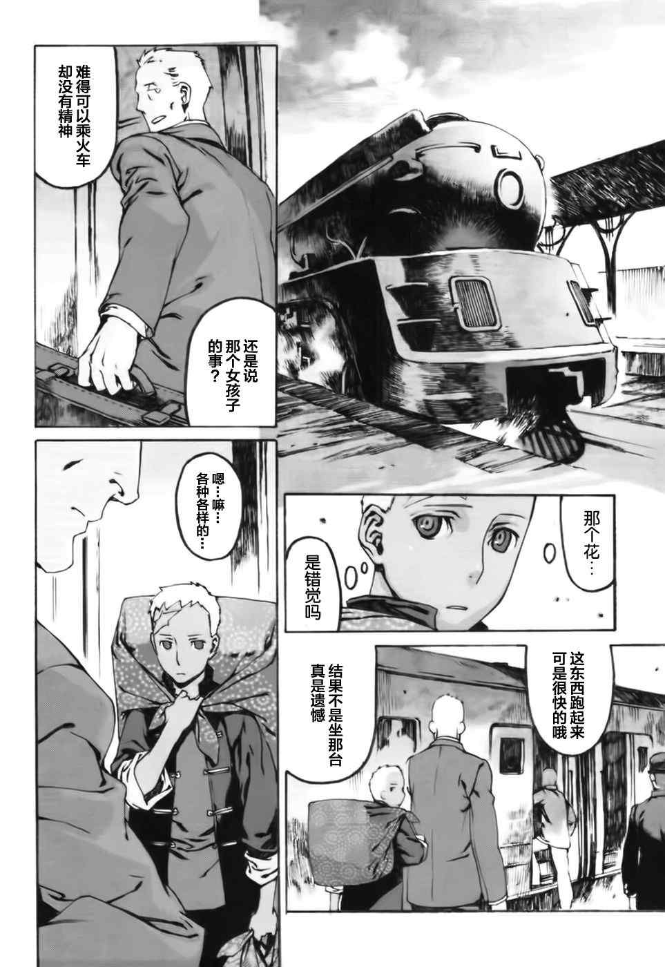 《岚之花 丛之歌》漫画 岚之花丛之歌 003集