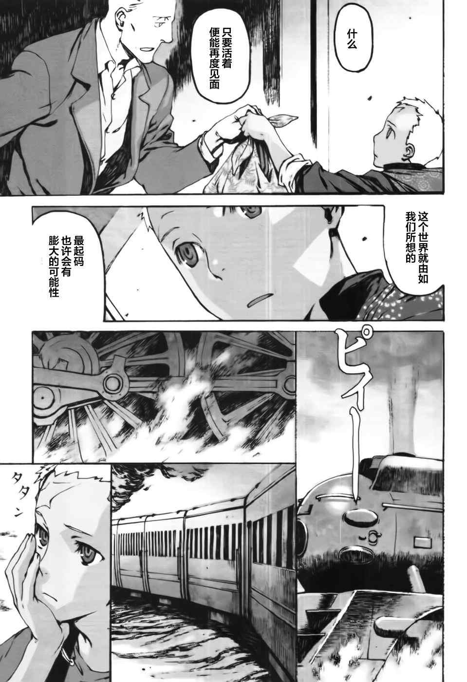 《岚之花 丛之歌》漫画 岚之花丛之歌 003集