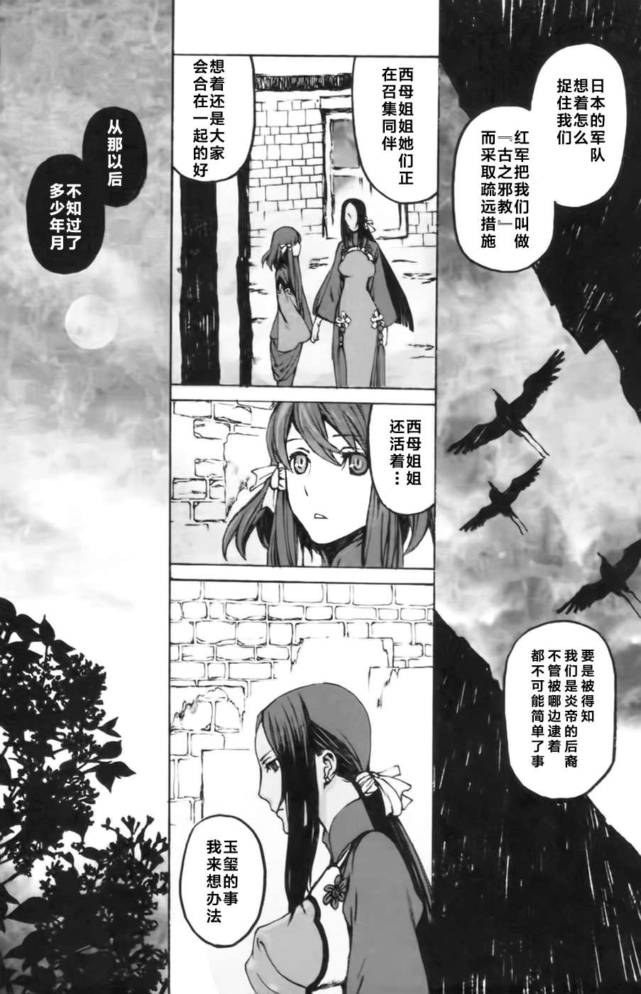 《岚之花 丛之歌》漫画 岚之花丛之歌 002集