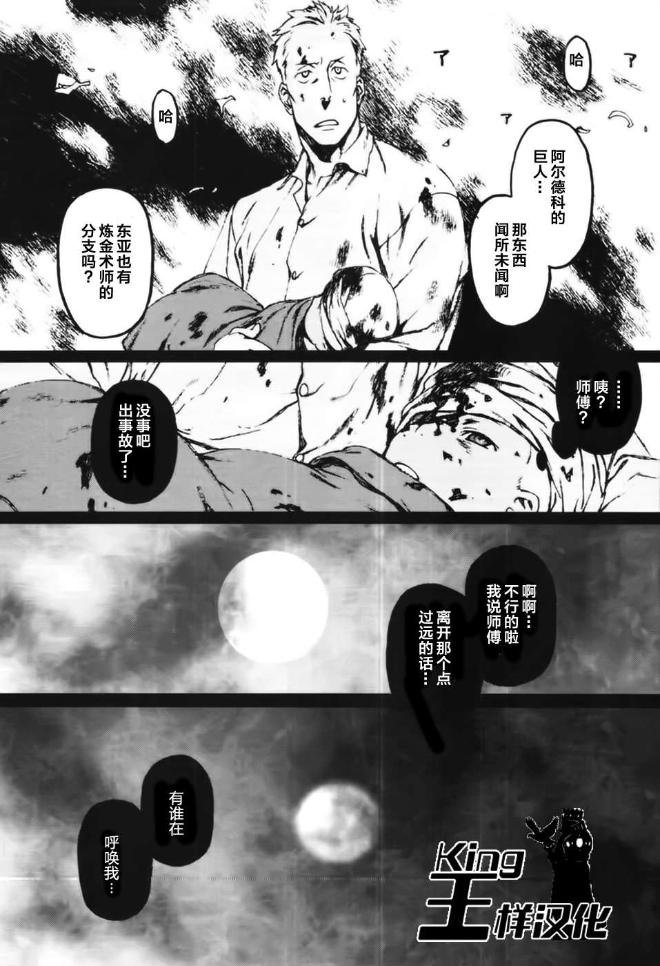 《岚之花 丛之歌》漫画 岚之花丛之歌 002集