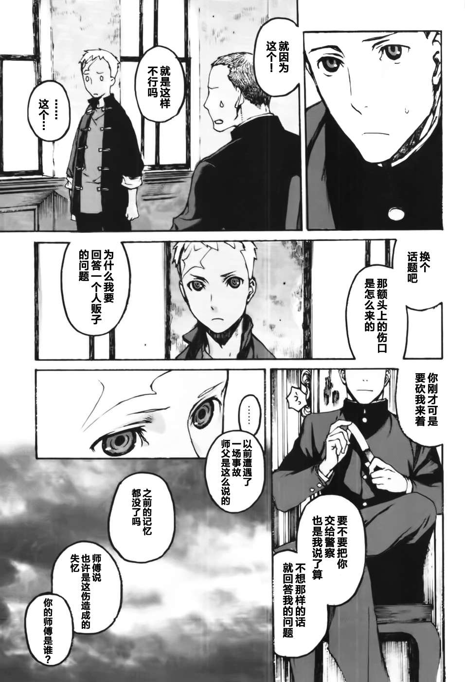 《岚之花 丛之歌》漫画 岚之花丛之歌 002集