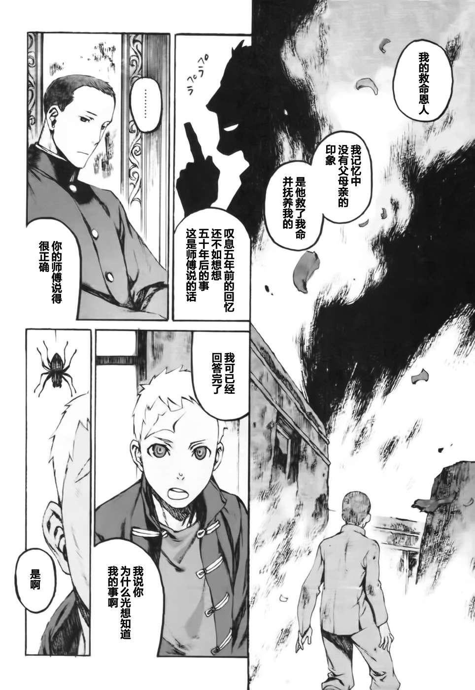 《岚之花 丛之歌》漫画 岚之花丛之歌 002集