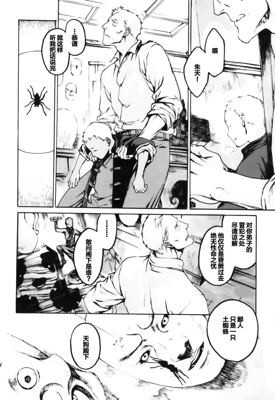 《岚之花 丛之歌》漫画 岚之花丛之歌 002集