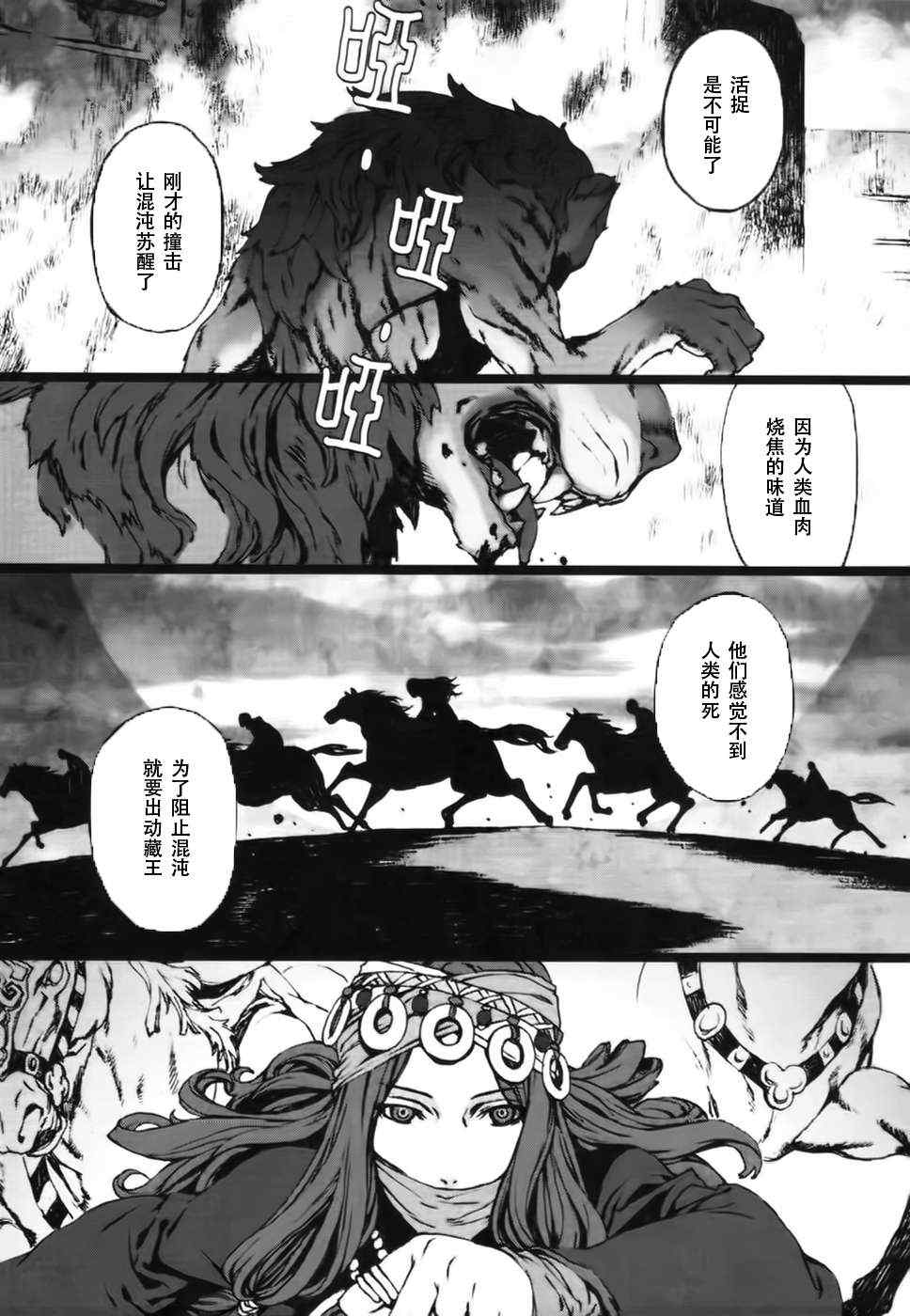 《岚之花 丛之歌》漫画 岚之花丛之歌 001集