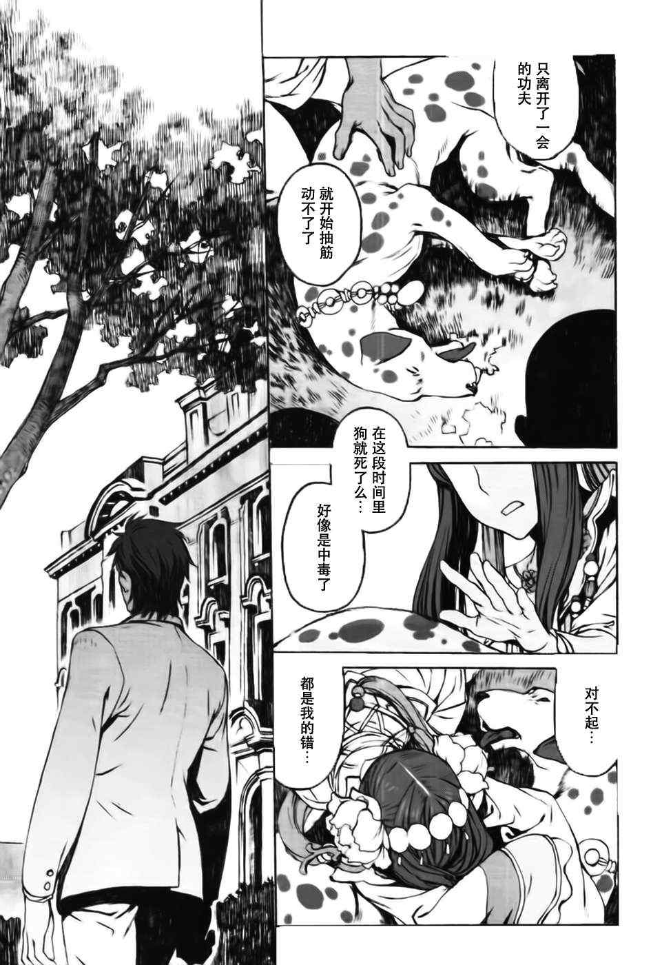 《岚之花 丛之歌》漫画 岚之花丛之歌 001集