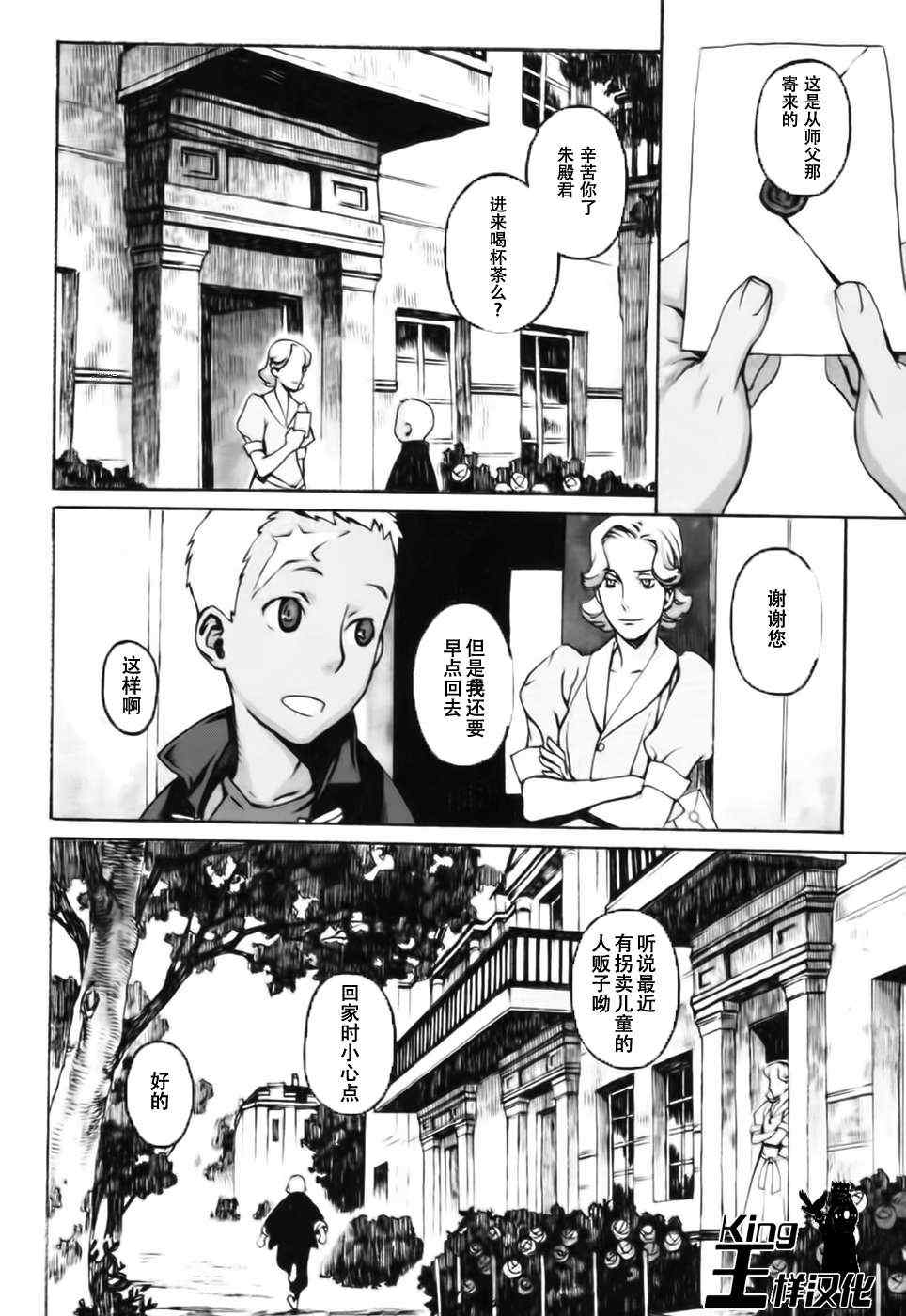 《岚之花 丛之歌》漫画 岚之花丛之歌 001集