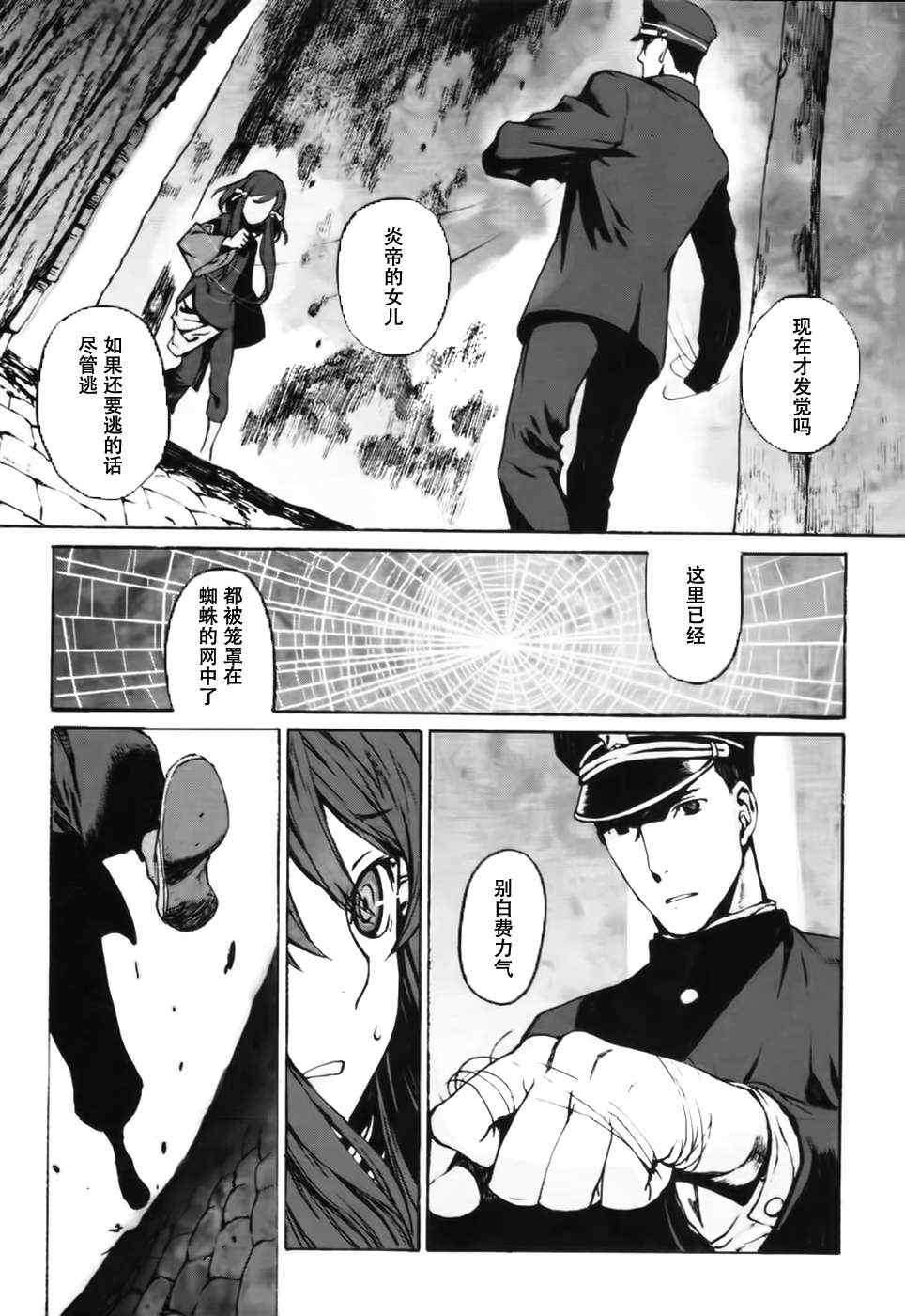 《岚之花 丛之歌》漫画 岚之花丛之歌 001集