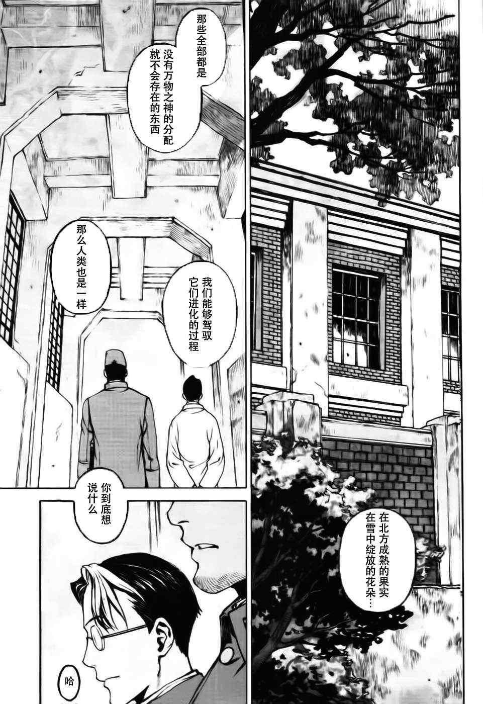 《岚之花 丛之歌》漫画 岚之花丛之歌 001集