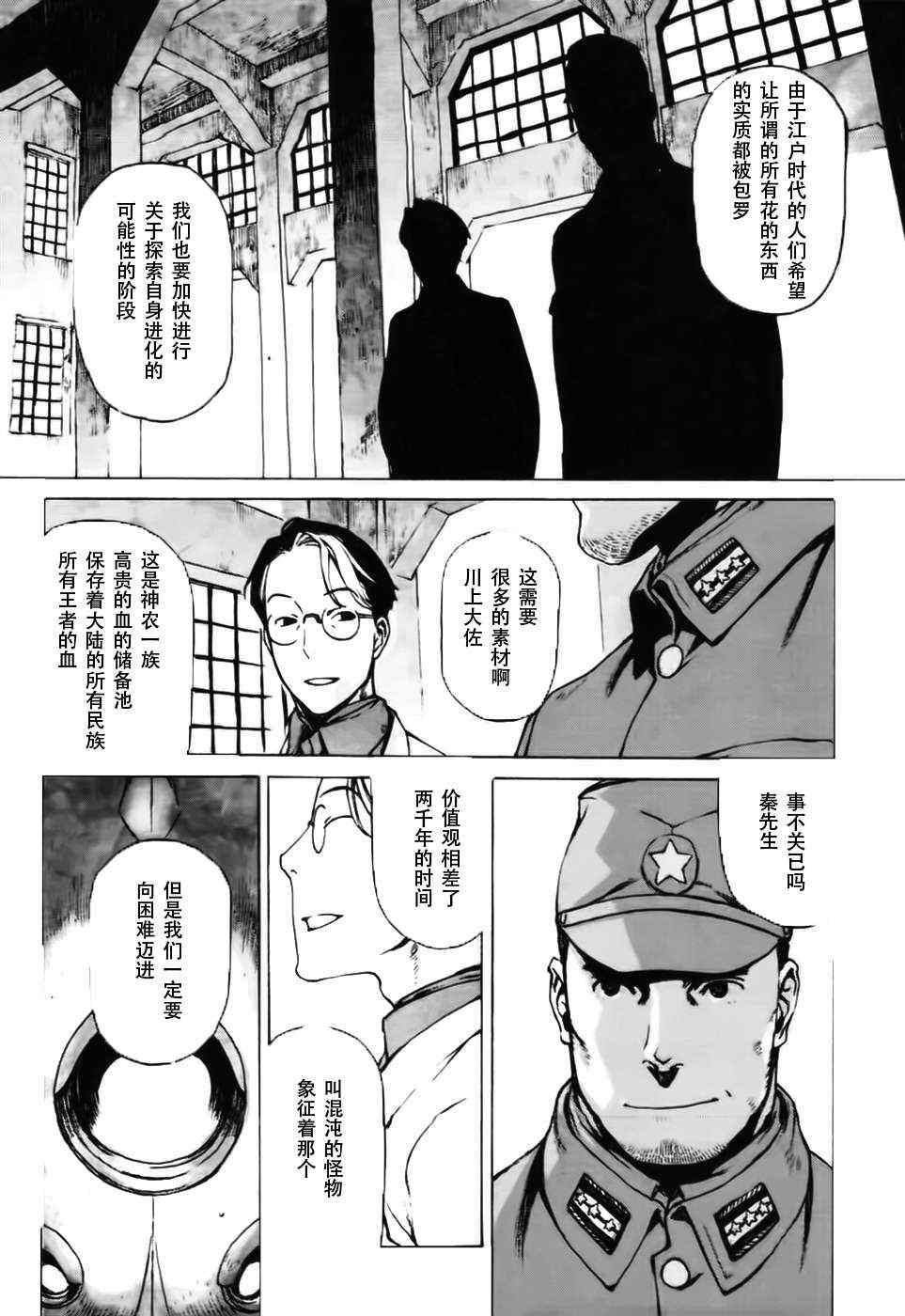 《岚之花 丛之歌》漫画 岚之花丛之歌 001集