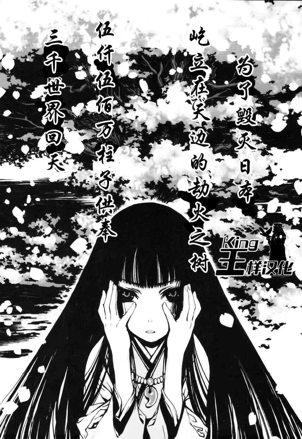 《岚之花 丛之歌》漫画 岚之花丛之歌 001集