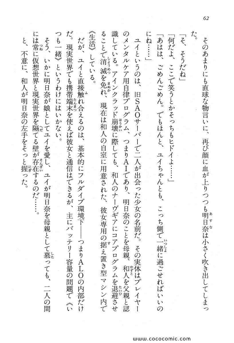 《刀剑神域(日文小说)》漫画 刀剑神域 05卷