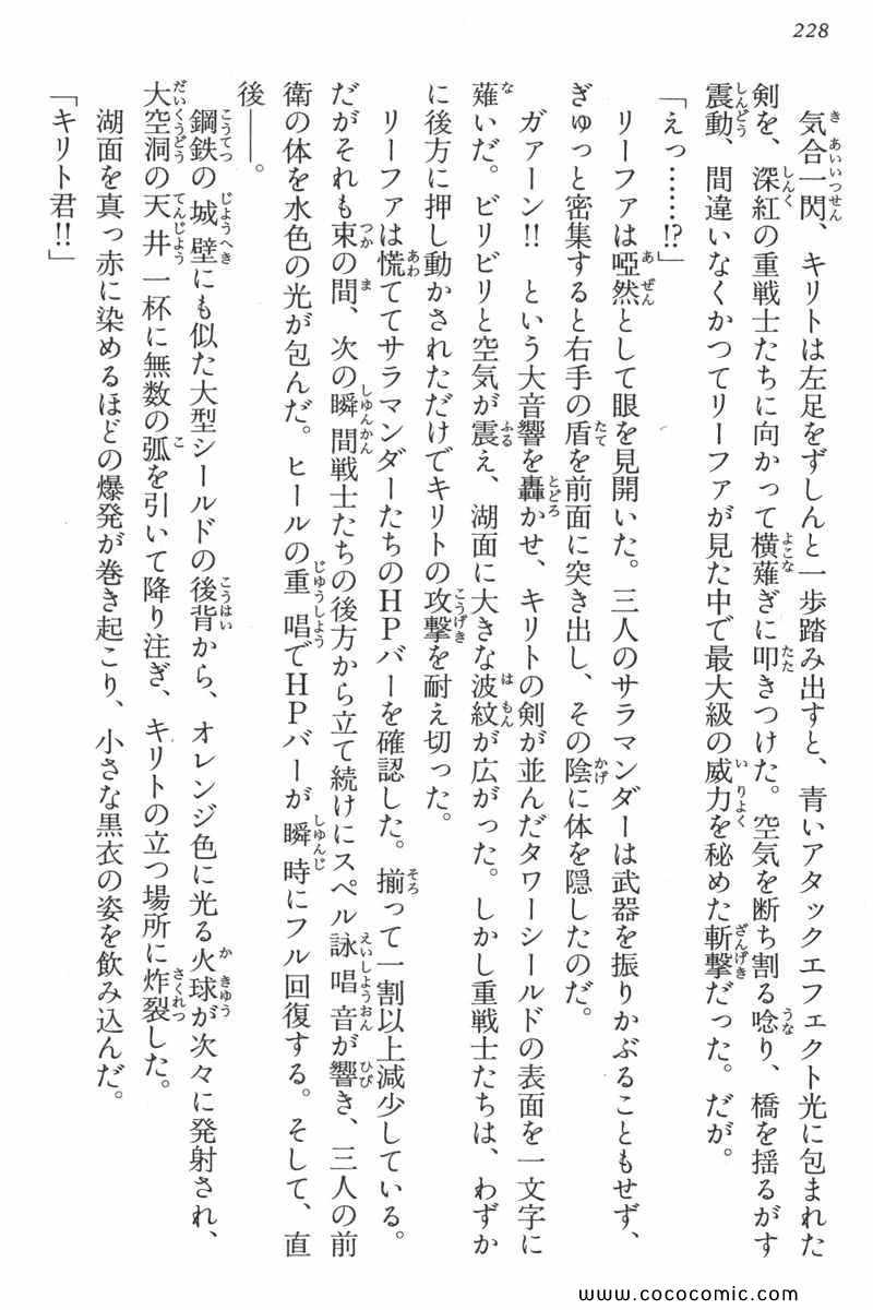 《刀剑神域(日文小说)》漫画 刀剑神域 03卷