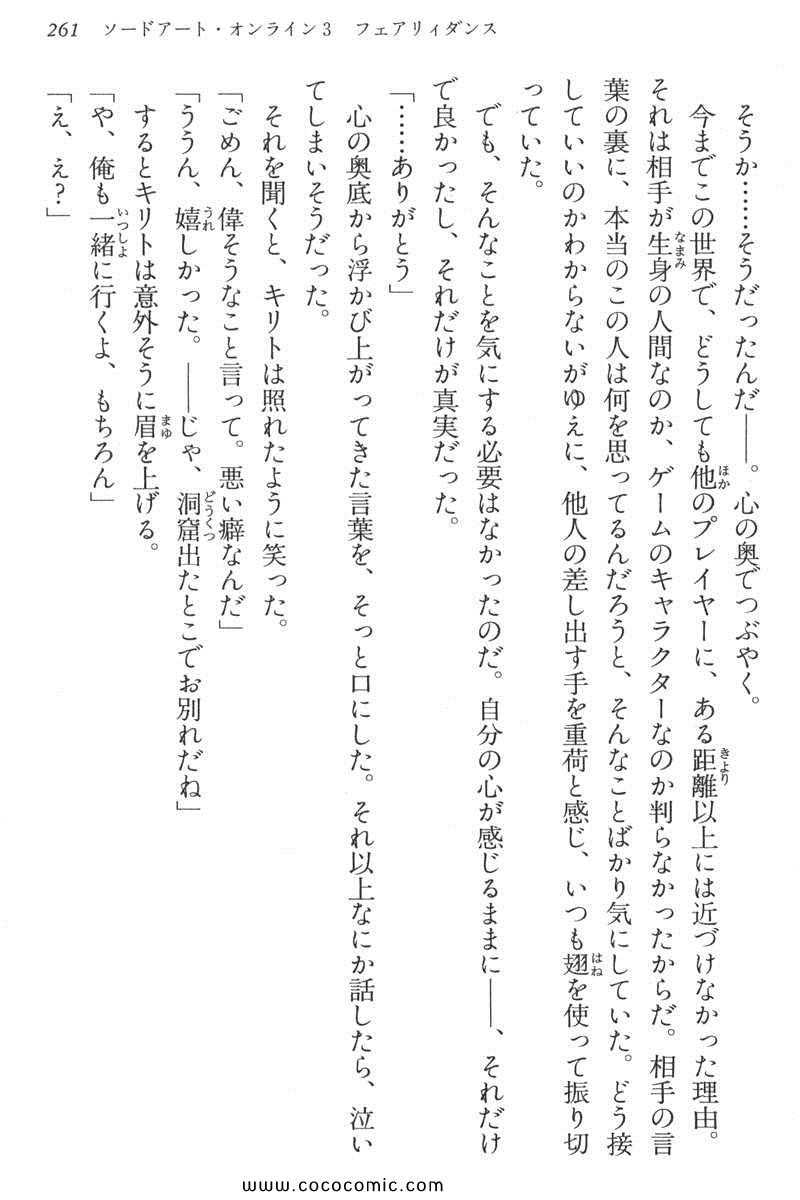 《刀剑神域(日文小说)》漫画 刀剑神域 03卷