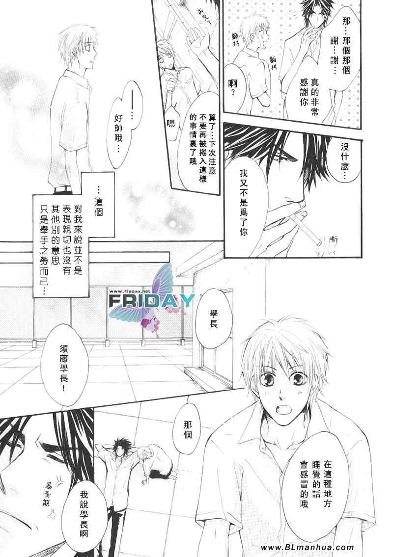 《让我们在一起吧！》漫画 01集