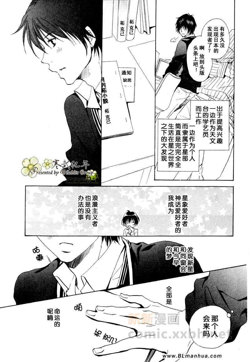 《星空恋语》漫画 01集