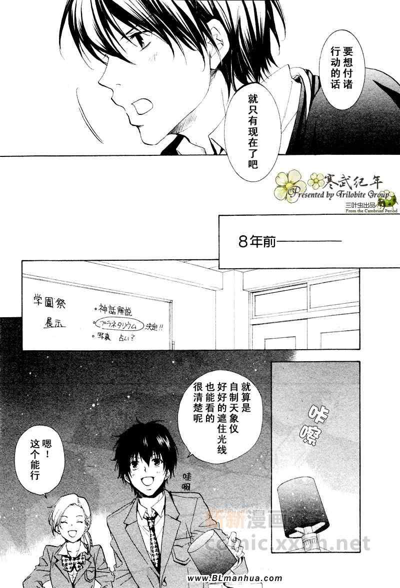 《星空恋语》漫画 01集