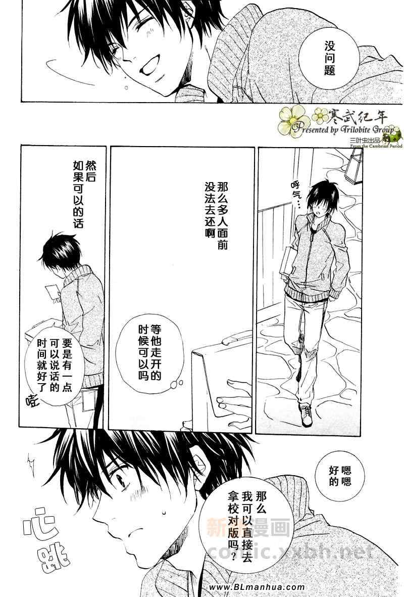 《星空恋语》漫画 01集