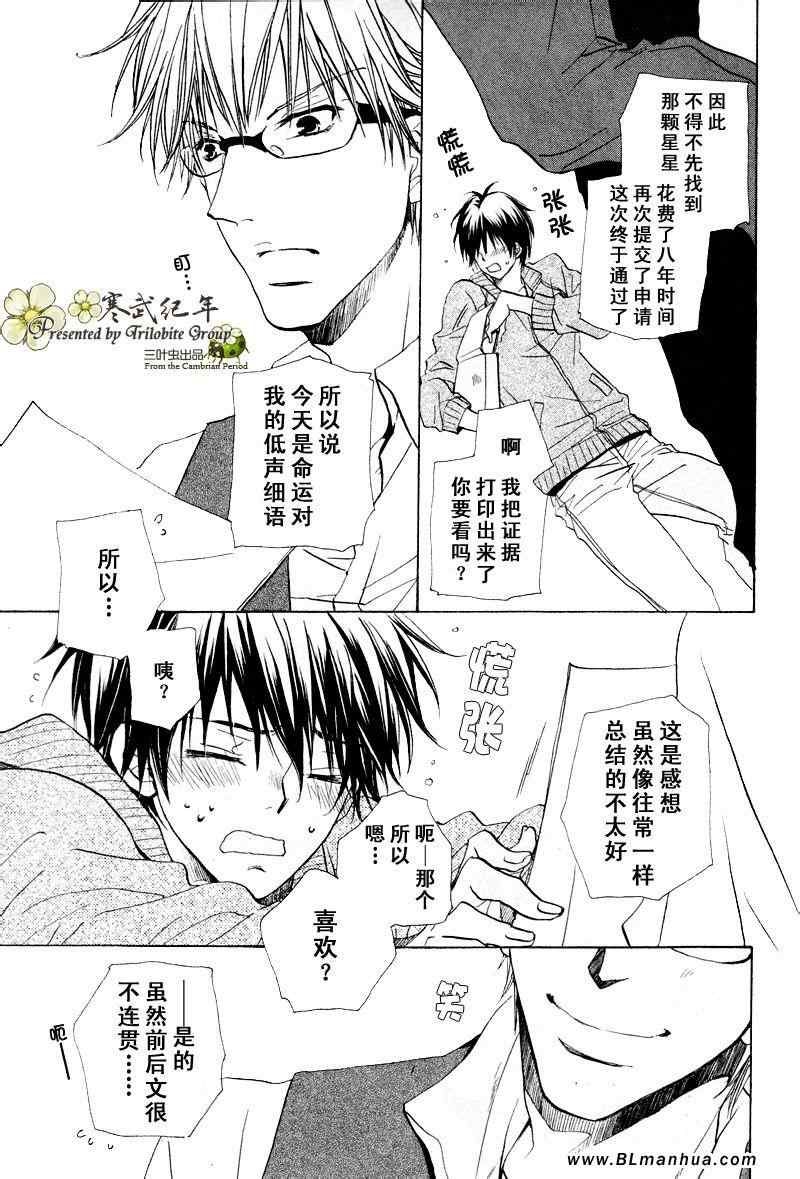 《星空恋语》漫画 01集