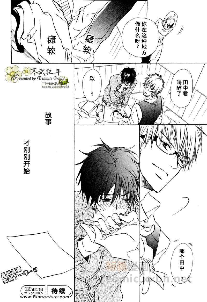 《星空恋语》漫画 01集