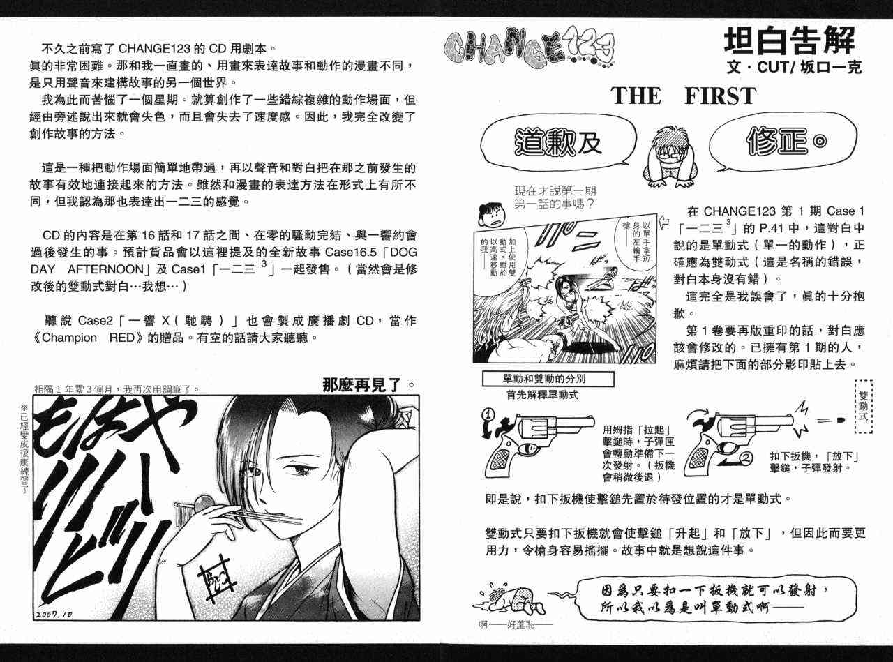 《变身123》漫画 06卷