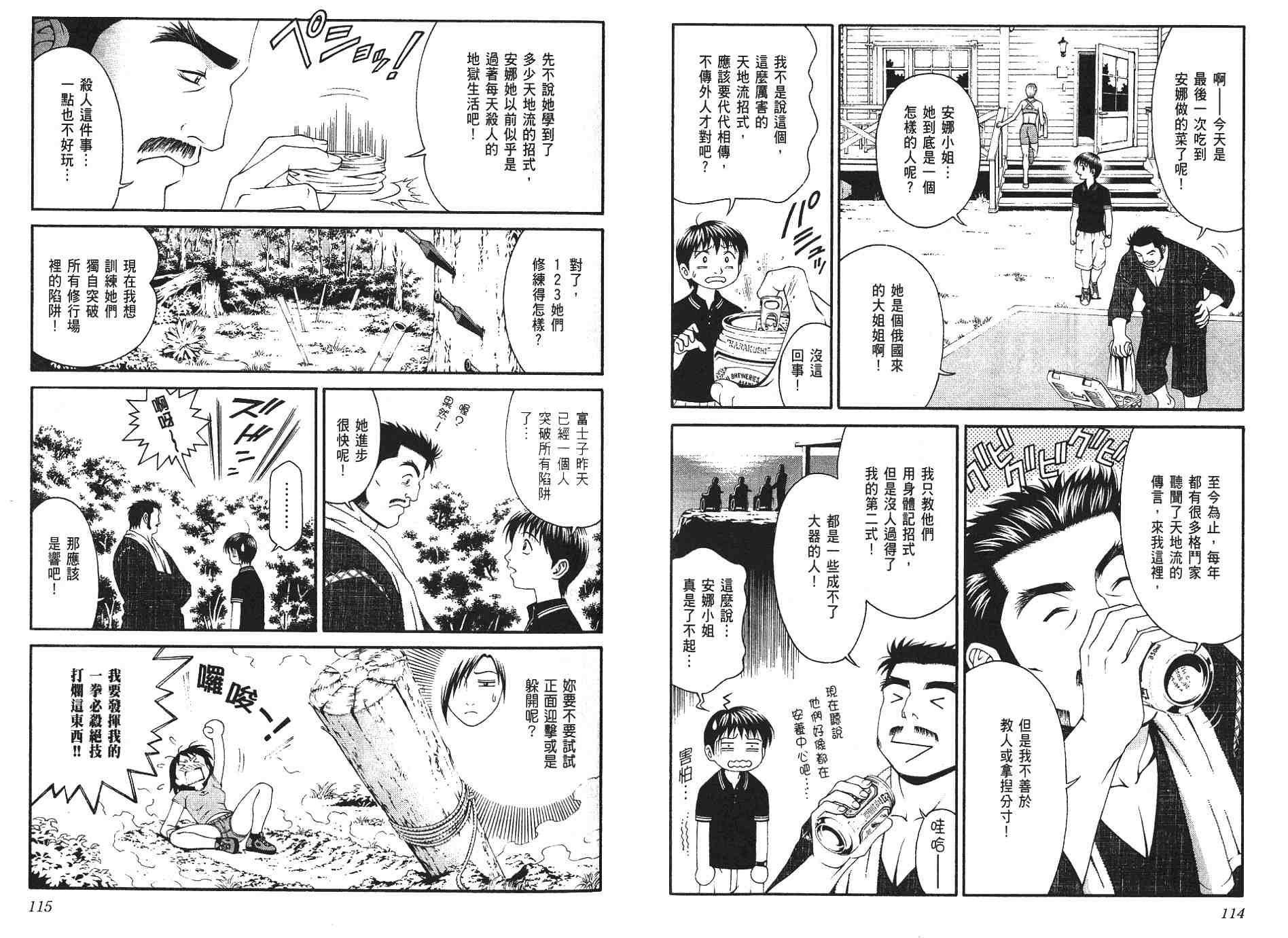 《变身123》漫画 02卷