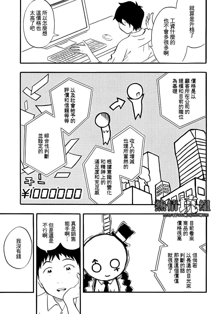 《小小广场》漫画 001集