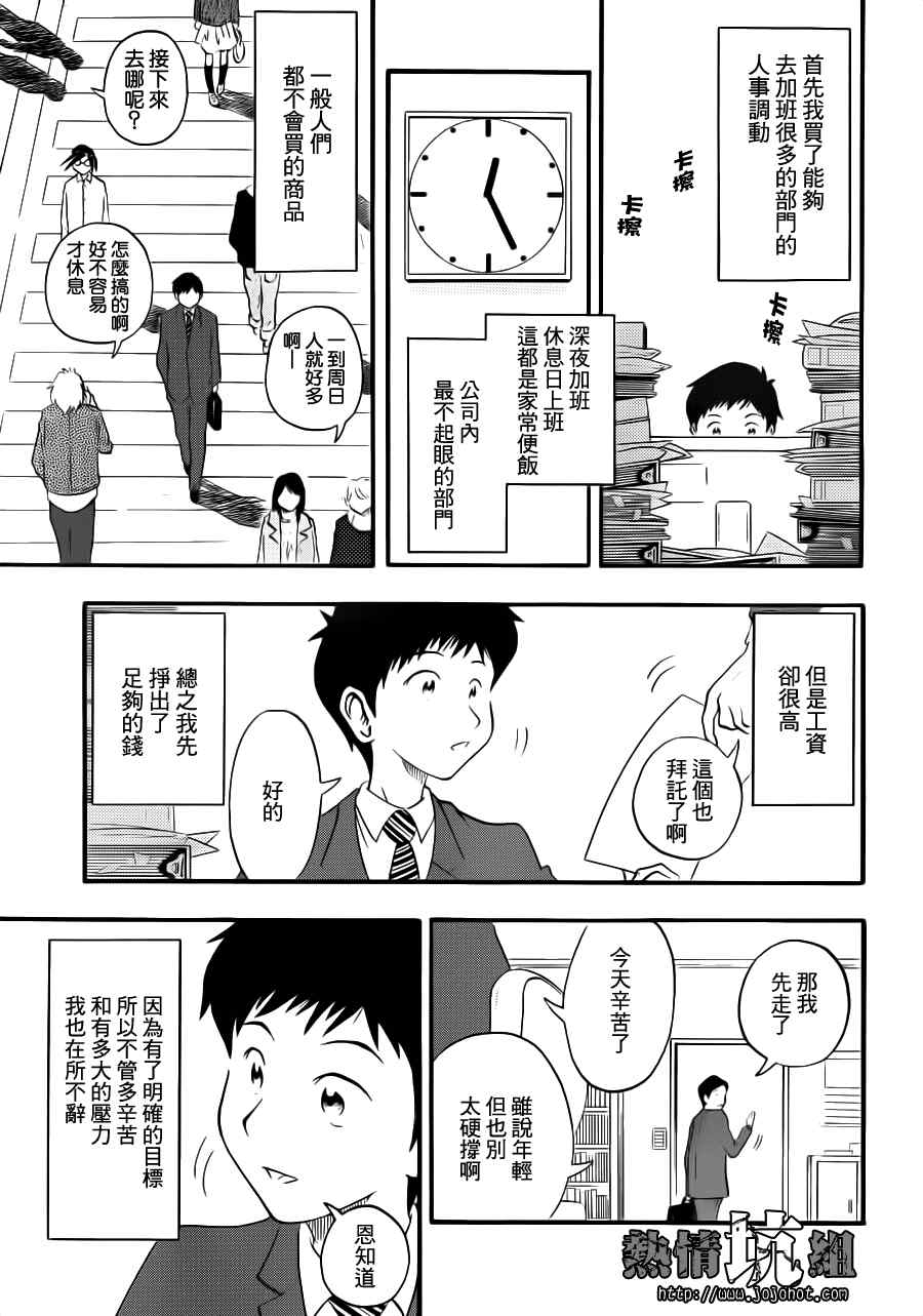 《小小广场》漫画 001集