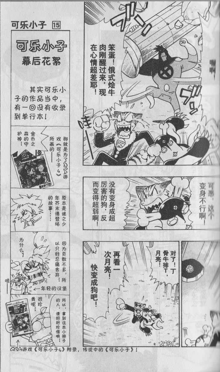 《可乐小子》漫画 15卷