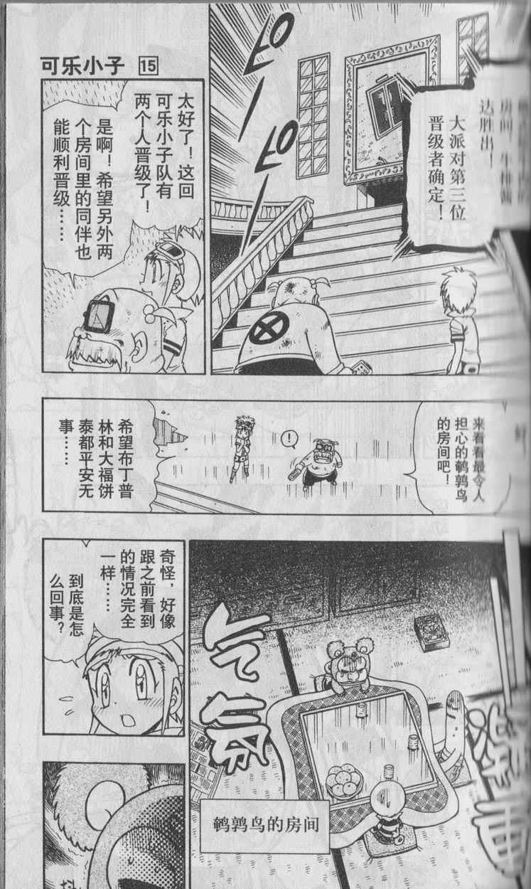 《可乐小子》漫画 15卷