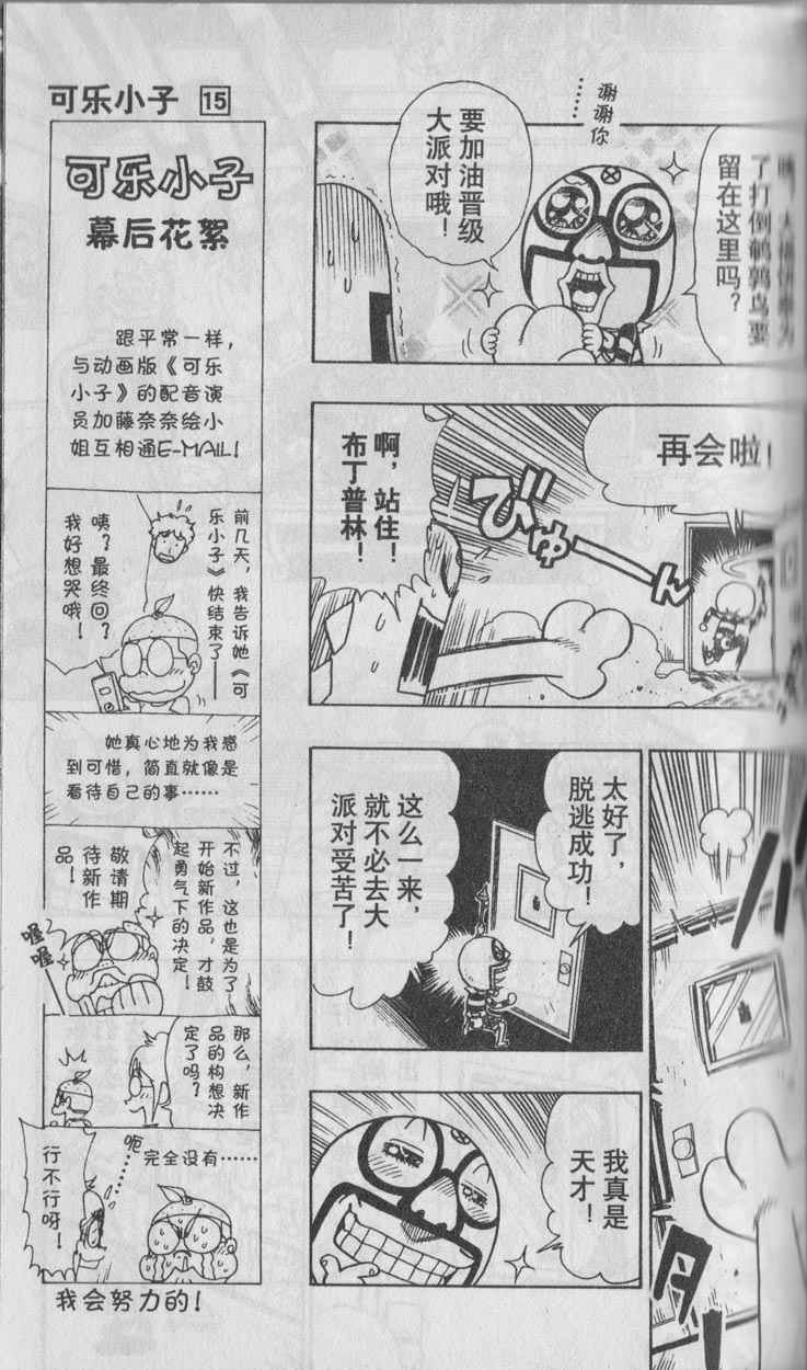 《可乐小子》漫画 15卷