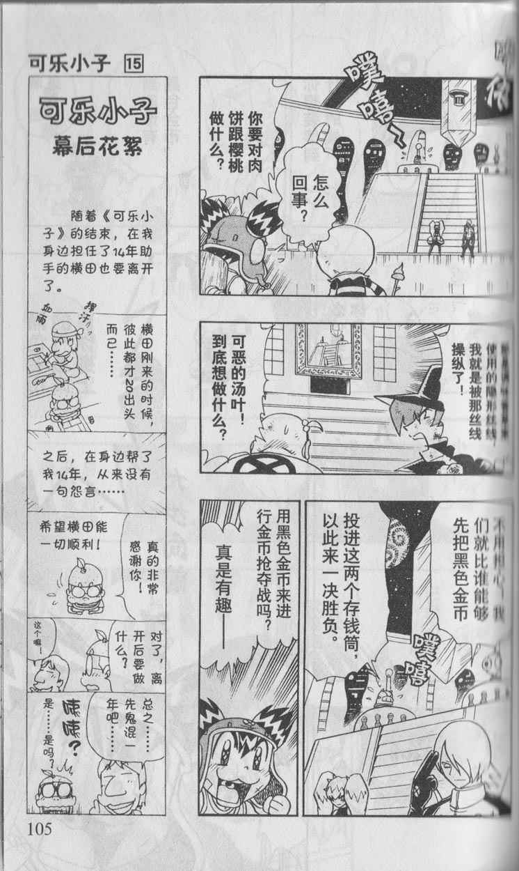 《可乐小子》漫画 15卷