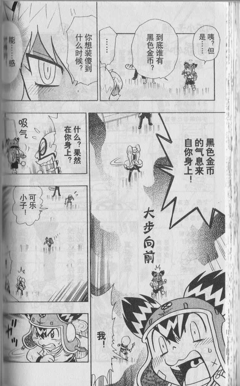 《可乐小子》漫画 15卷