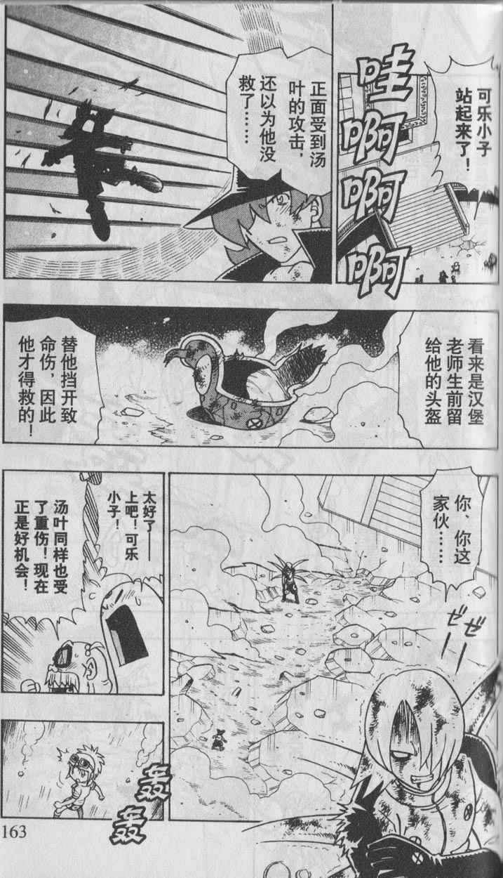 《可乐小子》漫画 15卷