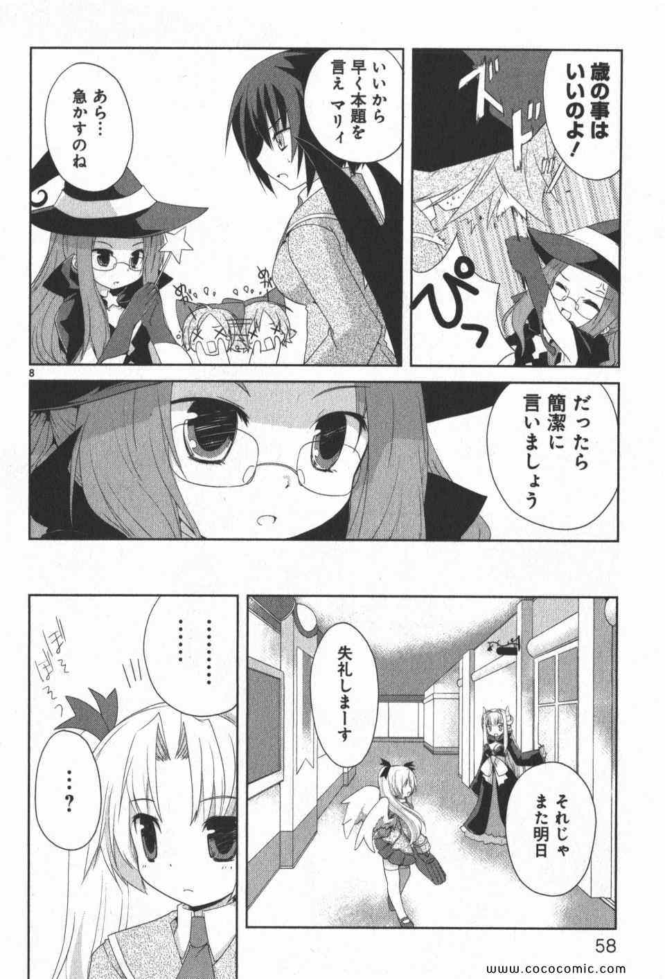 《まじょまwitch×maniac(日文)》漫画 まじょま 02卷