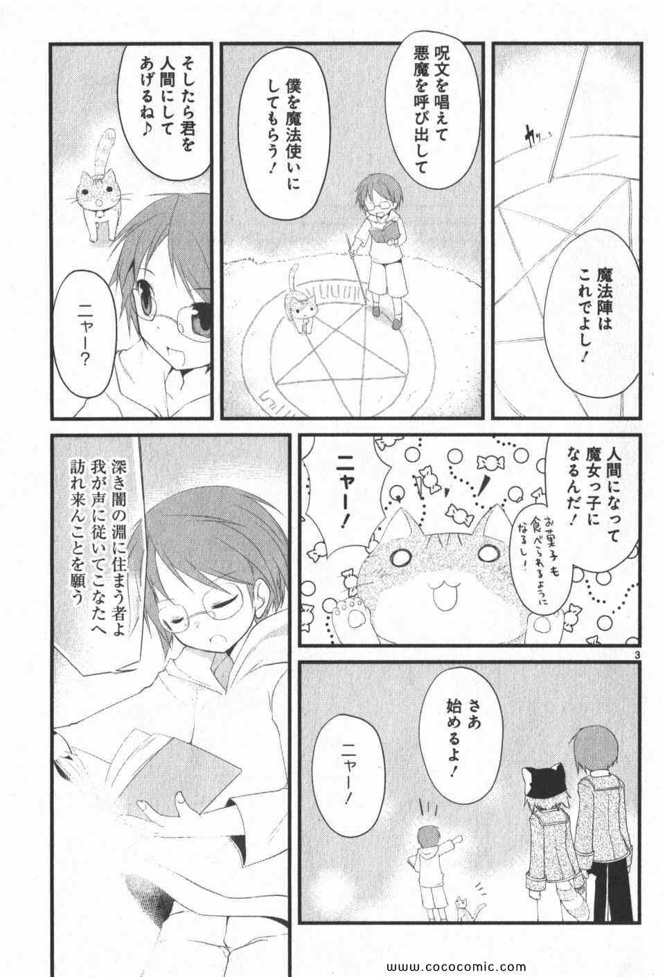 《まじょまwitch×maniac(日文)》漫画 まじょま 02卷