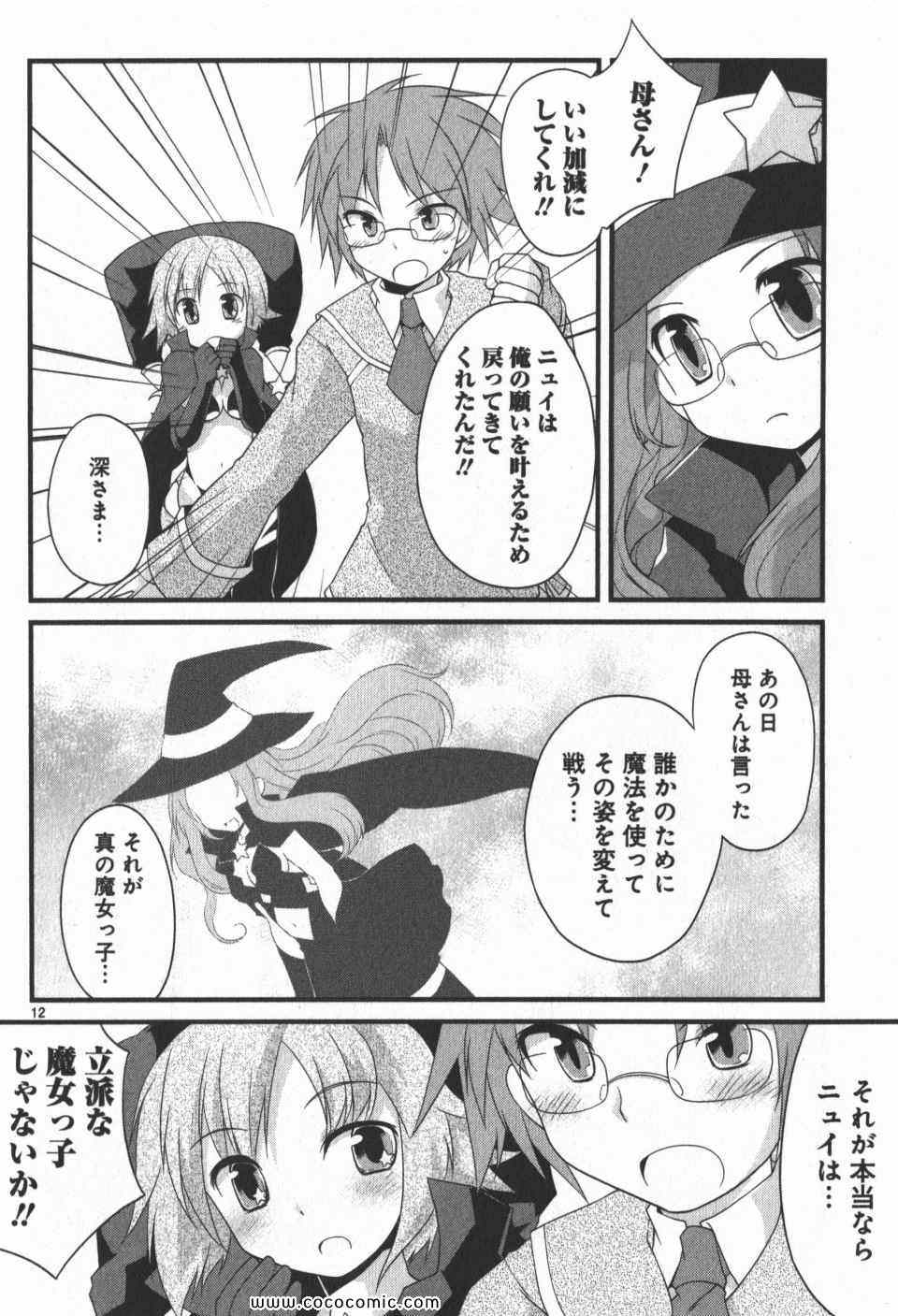 《まじょまwitch×maniac(日文)》漫画 まじょま 02卷