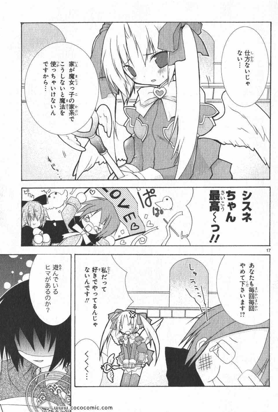 《まじょまwitch×maniac(日文)》漫画 まじょま 01卷