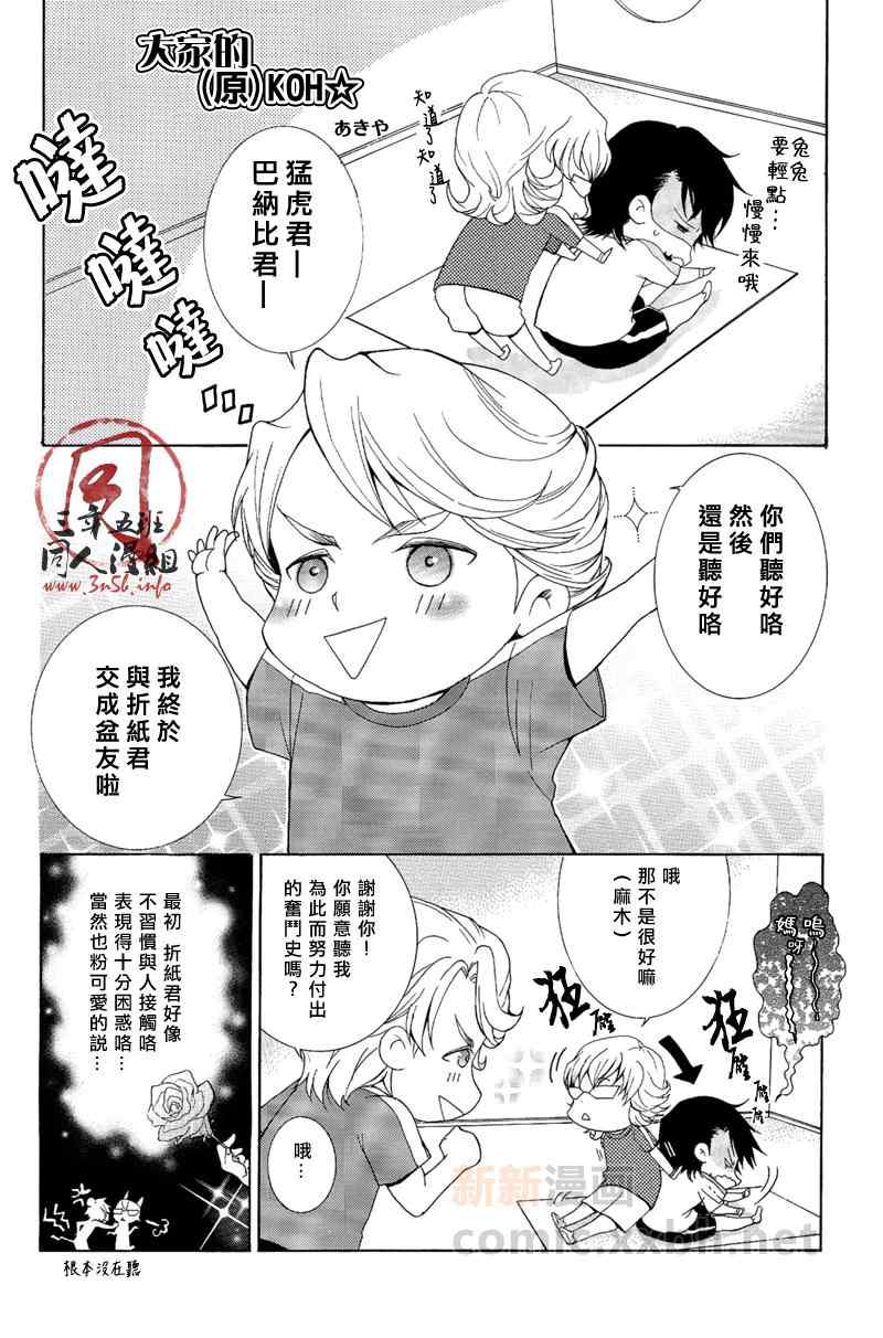 《找我家虎彻先生有事吗》漫画 001集