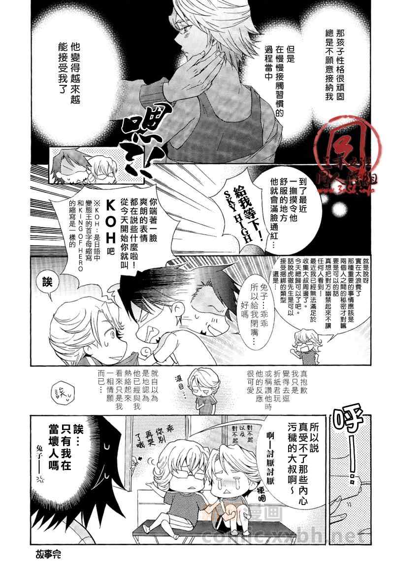 《找我家虎彻先生有事吗》漫画 001集