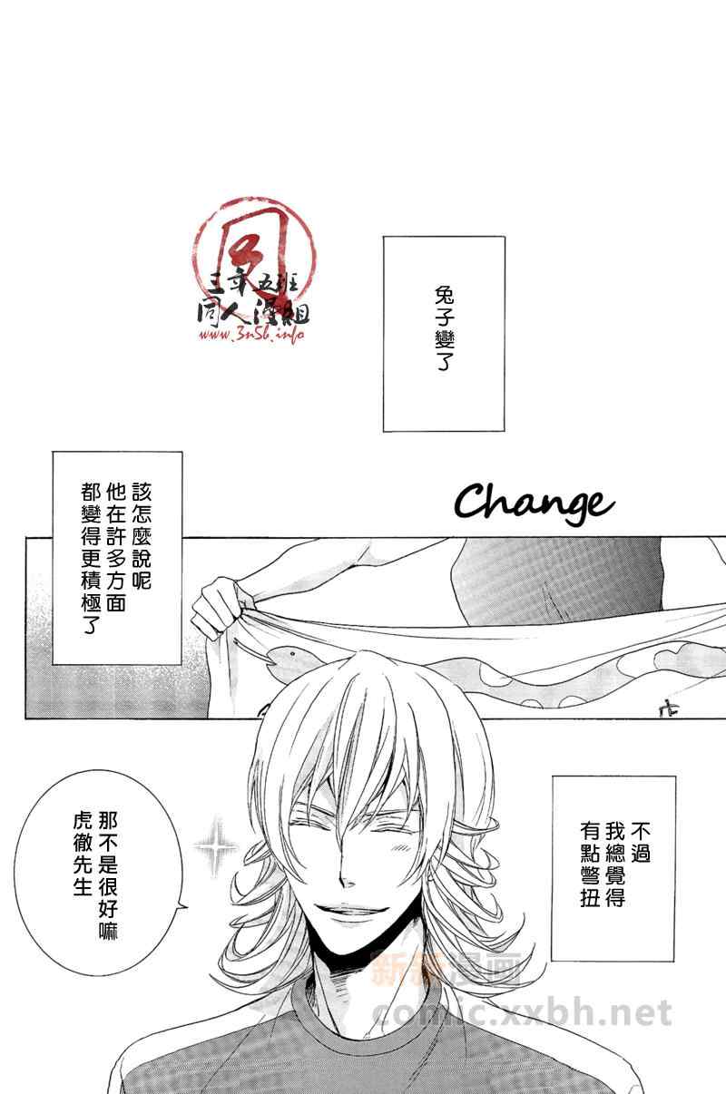 《找我家虎彻先生有事吗》漫画 001集