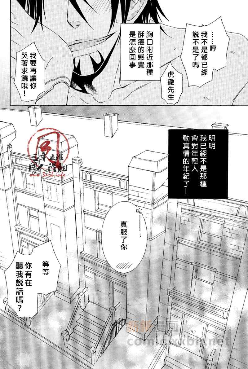 《找我家虎彻先生有事吗》漫画 001集