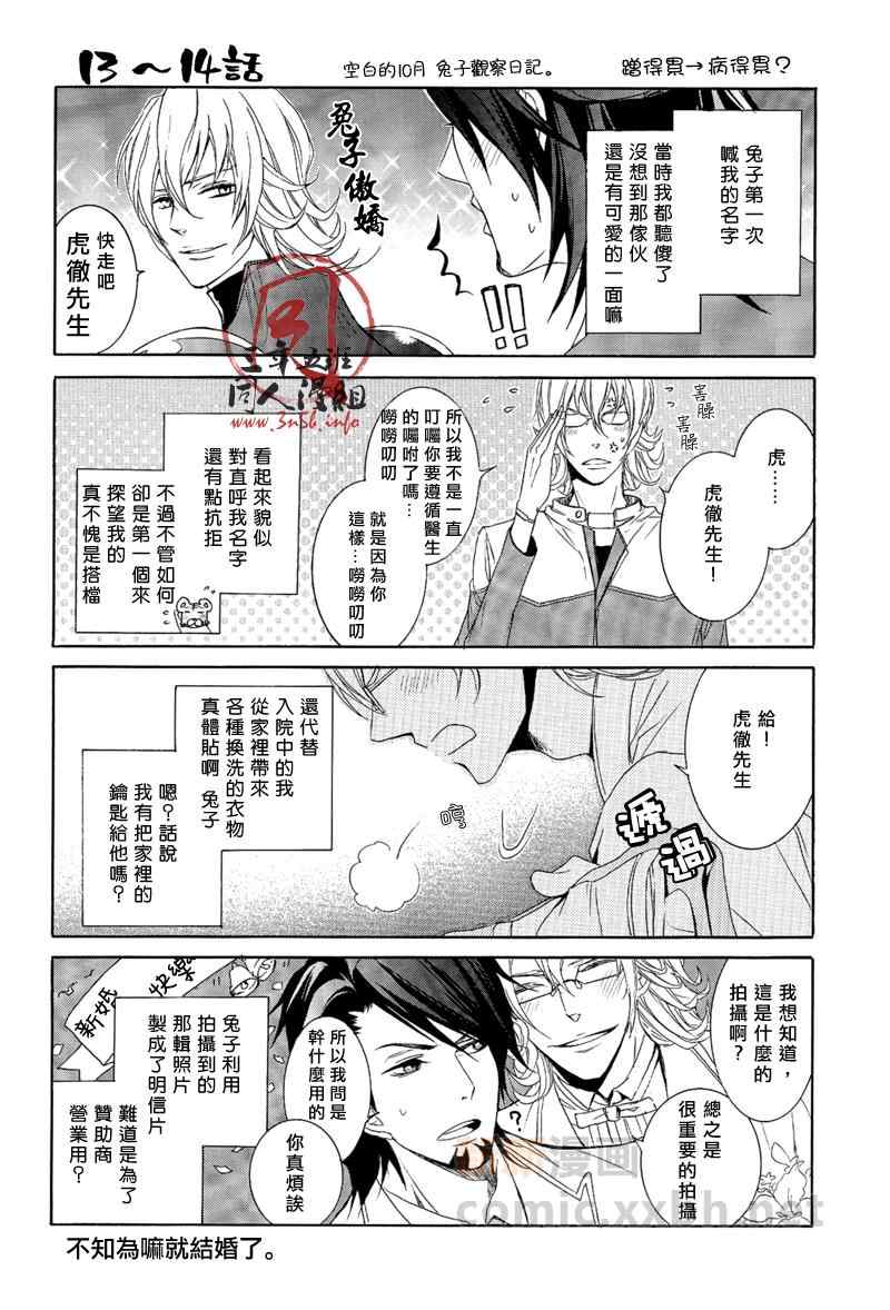 《找我家虎彻先生有事吗》漫画 001集