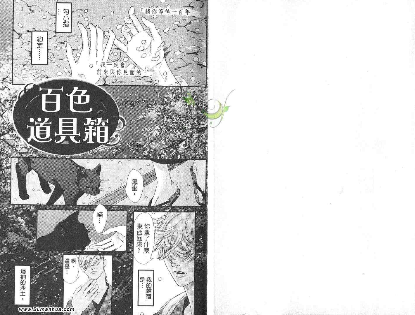 《百色道具箱》漫画 01卷