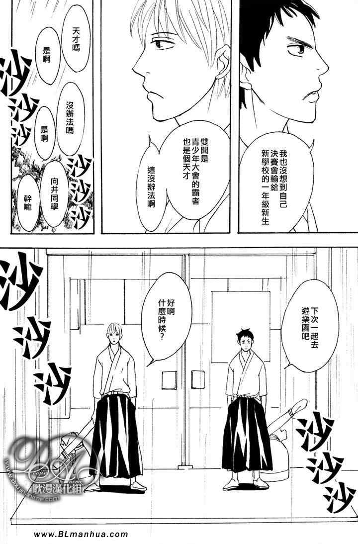 《波旁酒和蜂蜜吐司》漫画 03集