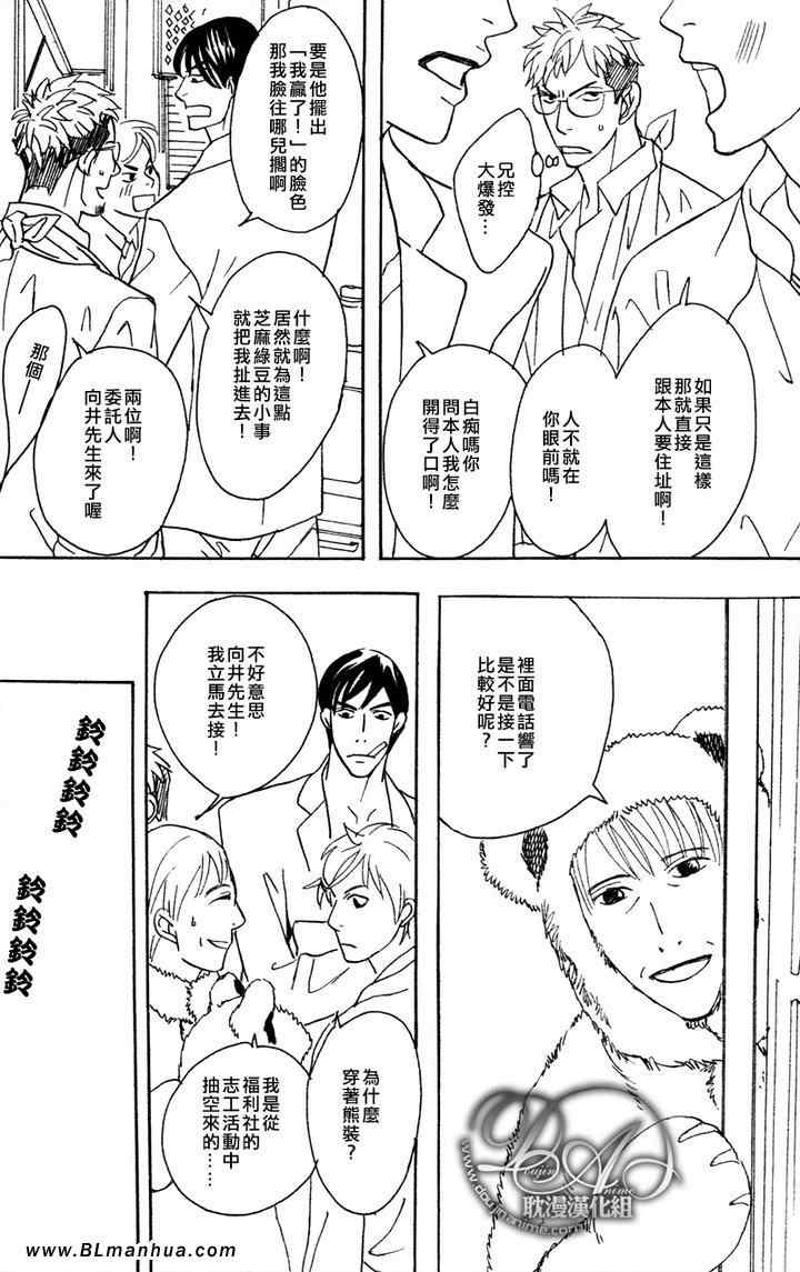 《波旁酒和蜂蜜吐司》漫画 03集