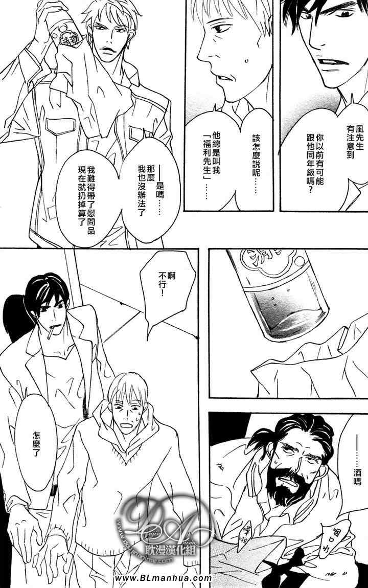 《波旁酒和蜂蜜吐司》漫画 03集