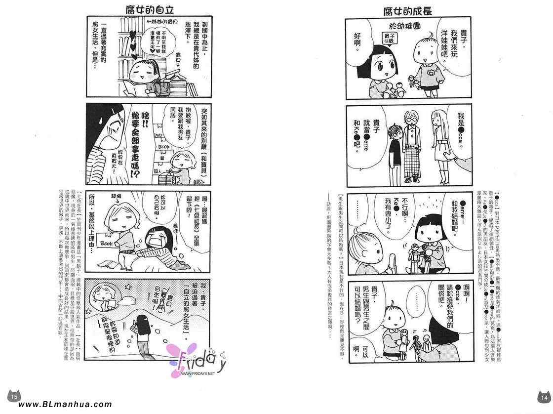 《腐女子的夙愿》漫画 01卷