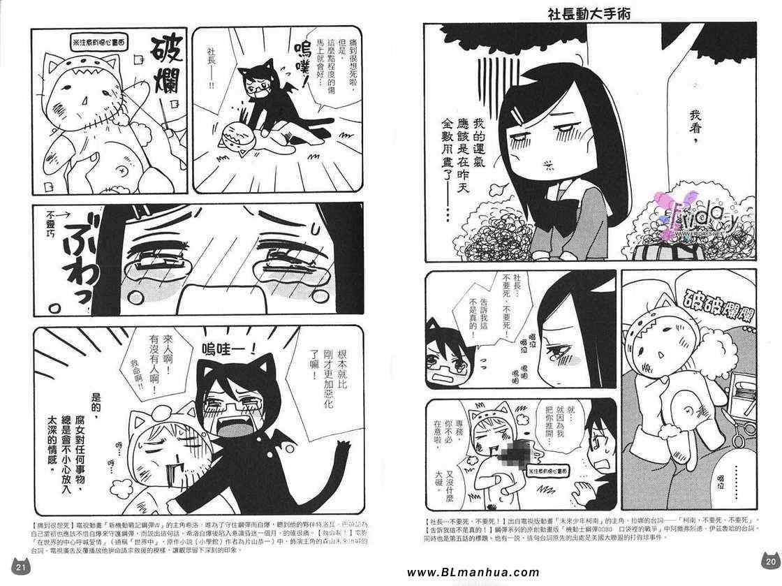 《腐女子的夙愿》漫画 01卷