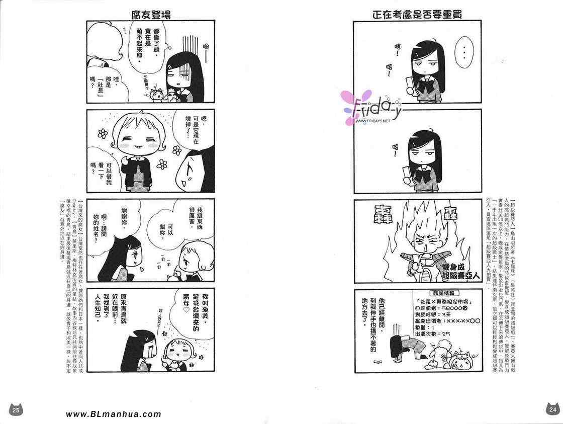 《腐女子的夙愿》漫画 01卷